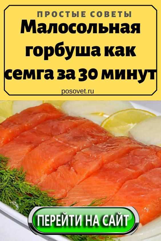 Варианты маринадов для малосольной рыбы