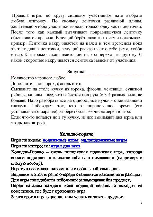 Игра