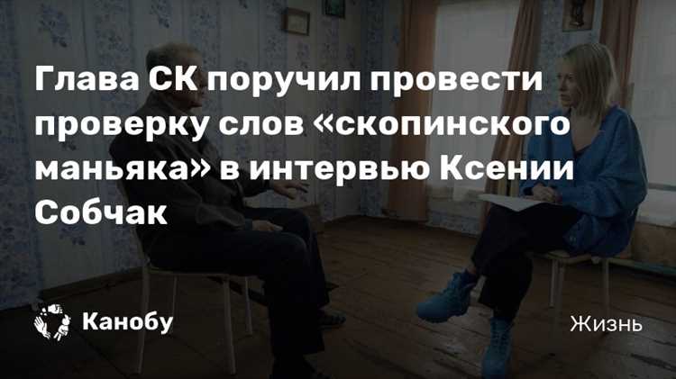 Интервью Собчак и Скопинского маньяка